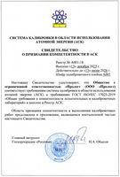 Свидетельство АСК