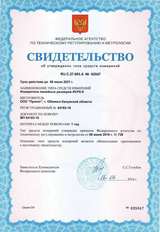 Свидетельство об утверждении ИСРК-9 Свидетельство об утверждении ИСРК-9