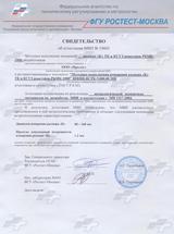 Свидетельство об аттестации ИСРК-9 Свидетельство об аттестации ИСРК-9