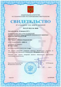 Свидетельство об утверждении ИСТК-5 Свидетельство об утверждении ИСТК-5