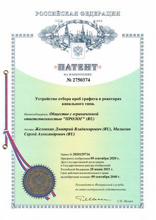 Патент на изобретение Патент на изобретение